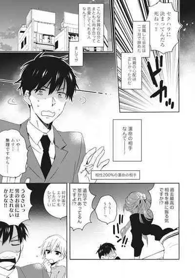 Love Coffre M Unmei no Aite ga Yayakoshii! 1-12