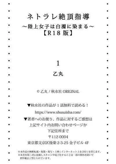 [Otumaru] Netorare Zettyoushidou ~Rkujou Joshi wa Hakudaku ni Somaru~ [R18 Ban] 1-2