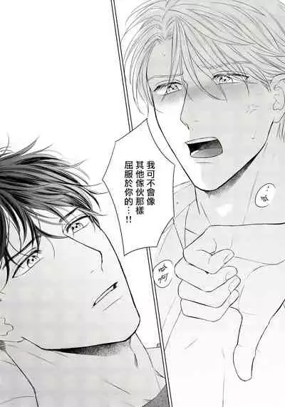 Ore no Sekai o Hakai Suru Otoko | 要破坏我世界的男人 1 -2