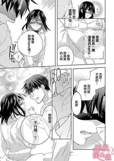 [Yun] Koisuru Mae ni, Amai Hatsujou. ~Shachou to Unmei no Omega~1-8 | 恋爱之前、甜蜜发情。~社长与命中注定的Ω~ Vol. 1-8 [Chinese] [橄榄汉化组]