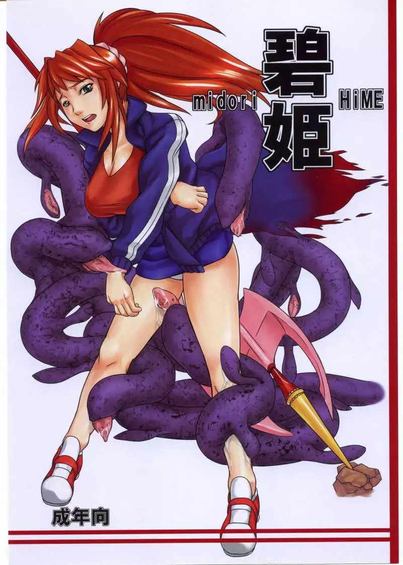 Mai-HiME - Midori Hime