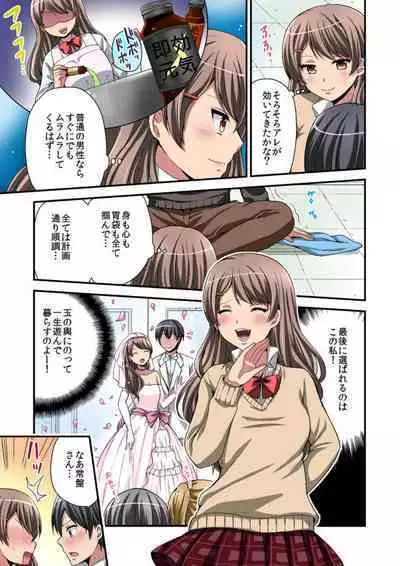 Higawari Kanojo to Kozukuri Harem! 1-3
