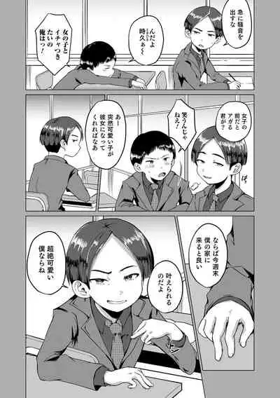 Otokonoko Heaven's Door 16