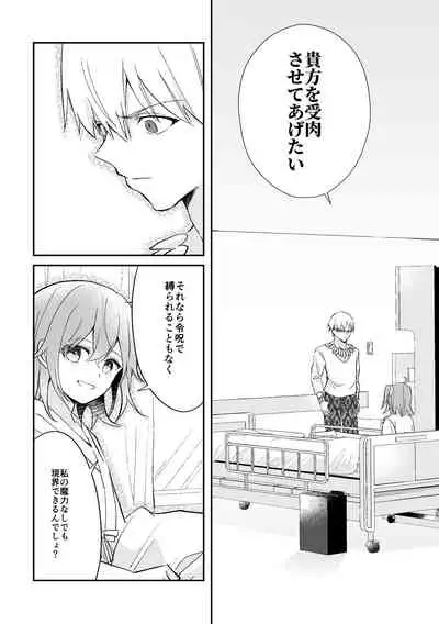 [Itsuki] Yomei Ichinen no Master 2 (Fate/Grand Order)