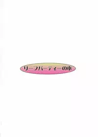 (C70) [Leaf Party (Nagare Ippon)] LeLe Pappa Vol. 9 (ToHeart2)