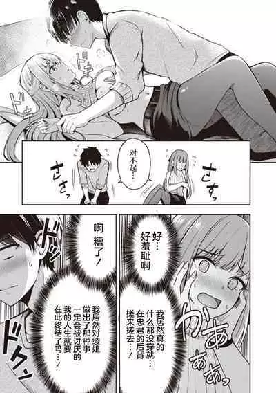 Toshiue no Osananajimi