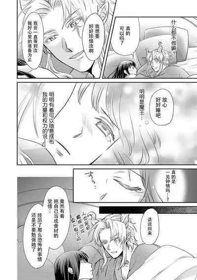 [Wakaya shiro ke-on yuki DUOBRAND. ] Kyōfu no maō heikadattanoni hanayomeki ~yu~u~un ~ ga tomarimasen ~tsu! | 明明是恐怖的魔王大人却对妻子心动不已！1-5 [Chinese] [莉赛特汉化组]