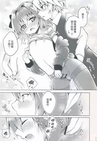 (COMIC1☆13) [cc (Chonko)] Motto Astolfo-kun to Master ga Ecchi Suru Hon (Fate/Apocrypha) [Chinese] [瑞树汉化组]