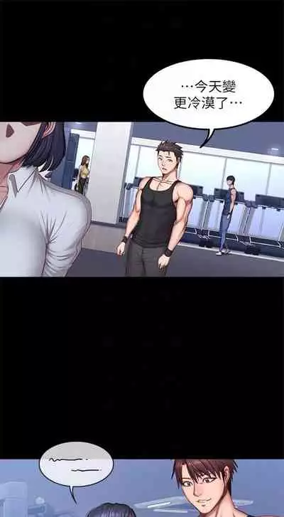 [週三] [G.HO & 高孫志] 健身教練 1-56 官方中文（連載中）