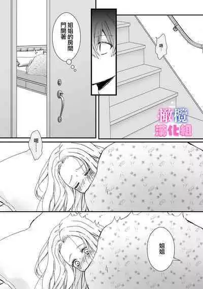 kyoudai da kedo sa re nakere ba etti zya nai yo ne｜虽然是姐弟 但不插入的话 就不算 做爱了吧