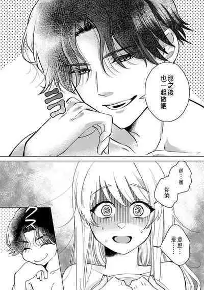 Daisuki na Hito nanoni SeFri Keiyaku Musunjaimashita... Ch.1-8 | 明明是最喜歡的人卻結下了炮友契約...