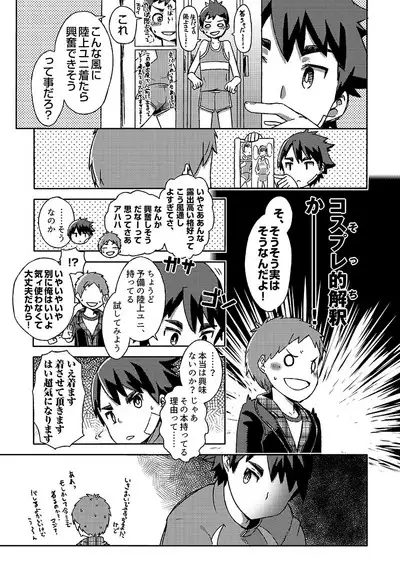 [Drum-Kan (Kine)] Arashi-kun to Keiichi-kun. Aratame [Digital]