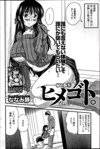 [Nanami Shizuka] Himegoto. Ch.1-7