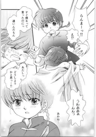 (C88) [Yanagi-tei (Yanagi)] Strawberry Night (Ranma 1/2)