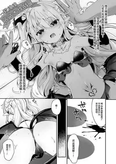 Boku wa Chiisana Succubus no Shimobe Soushuuhen