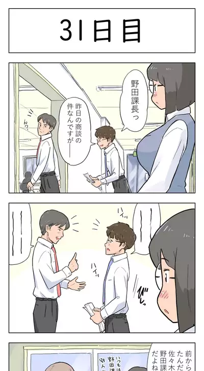 [Lithium] 100-nichigo ni Aiken to Sex suru Jimi Kyonyuu Megane-chan [Ongoing]