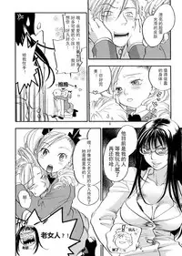 [Yonekura Kengo] Pink Sniper [Chinese] [田鼠汉化] [Uncensored]