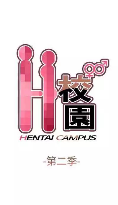 H校园 ch.57-67[chinese]