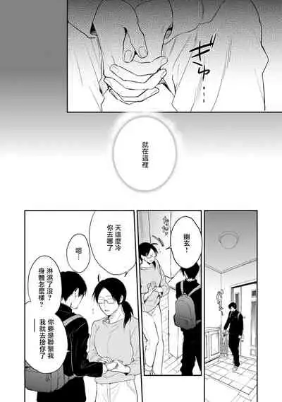 Asagao wa Yoru kara Saku | 牵牛花自夜间绽放 Ch. 4