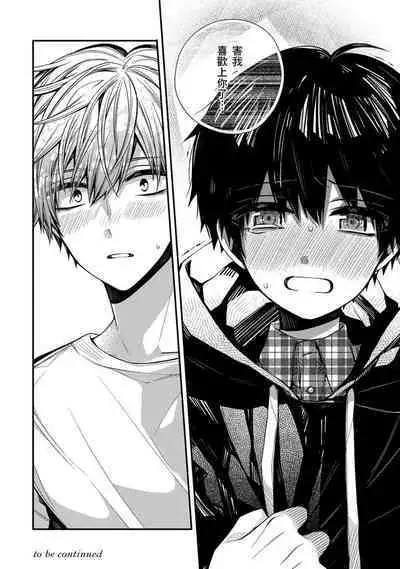 [Katou Roca] Oyasumi, mata ne. Mashiro-kun. | 謹以此，獻給你。我的睡美男 Vol. 1-9 [Chinese] [Digital]