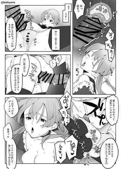 Chika Idol no Ko ga Engi Shidou to Shoushite Shojo o Ubawarete Shimau Hanashi