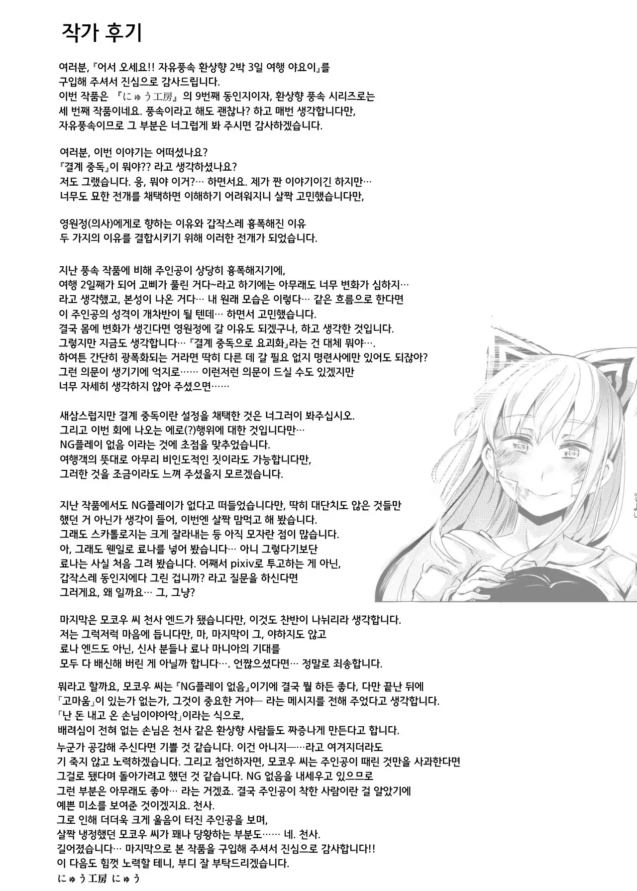 Oidemase!! Jiyuu Fuuzoku Gensoukyou Nihaku Mikka no Tabi - Yayoi