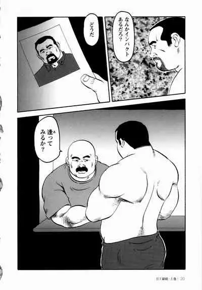 [Ebisuya (Ebisubashi Seizou)] Gekkagoku-kyou Ch.1 - Ch.4