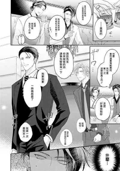 Afurete Koborete, Gaman Dekinai | 满溢、流出、无法忍受 1-4