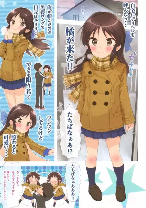 Marugoto Tachibanana