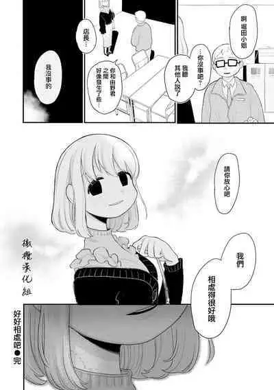 Nakayoku Shite ne | 好好相处吧