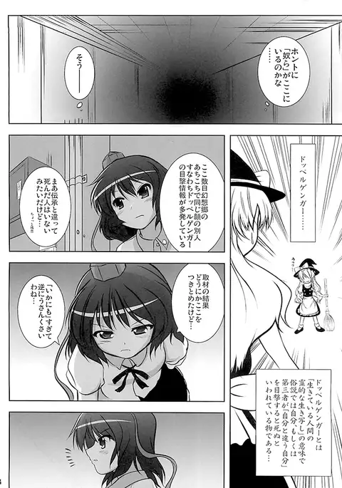 Shameimaru Reserch 20XX