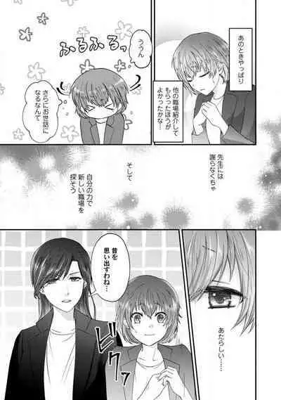 [Fuseya Niwaka] Dakarenaito demo Omotta ka? -Full Spec Bengoshi no Dekiai Jijou- 1-5