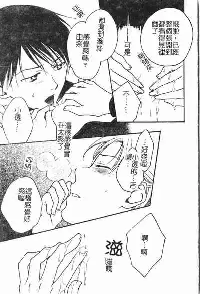 [Anthology] Abunai Koto Shite Mitai 2 [Chinese]