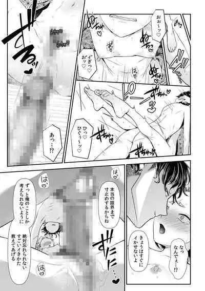 Ienai Seishun Geki 〜 Hatsukoi Aite to no NTR Shisshin Sex 〜