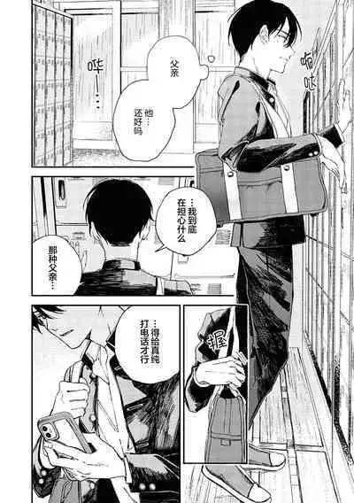 Black Sheep | 黑羊