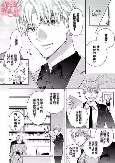 [Yun] Koisuru Mae ni, Amai Hatsujou. ~Shachou to Unmei no Omega~1-4 | 恋爱之前、甜蜜发情。~社长与命中注定的Ω~ Vol. 1-4 [Chinese] [橄榄汉化组]