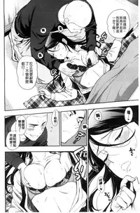 [Azuma Tesshin] Ochite Torokete | 墮落了也溶化了 [Chinese]