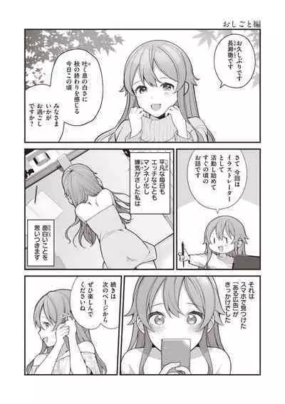 [Nagase Tooru] Eromanga-teki na Seikatsu - My Life Is a Pornography [Digital]