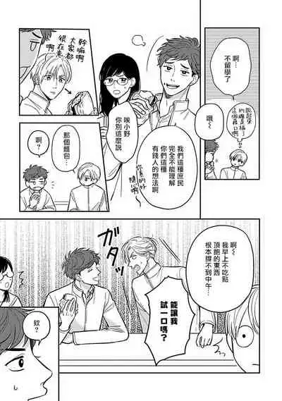 Ikenie Monzenbarai | 被退货的祭品 Ch. 1-3