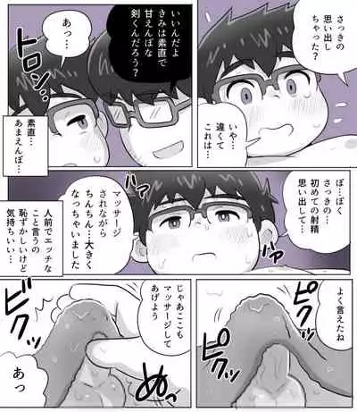 obeccho - 短編漫画「施術にようこそ！剣くん編」
