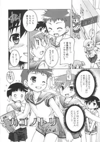 [Takase Yuu] Kago no Tori