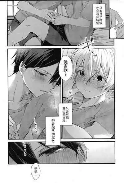 (Soul Synchro Dai 5-Sou) [trigger.m (Emu Emuo)] Onaji Ondo de (Sword Art Online) [Chinese] [迷幻仙域×真不可视汉化组]