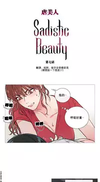 [The Jinshan] Sadistic Beauty Ch.1-39 [Chinese] [17汉化]