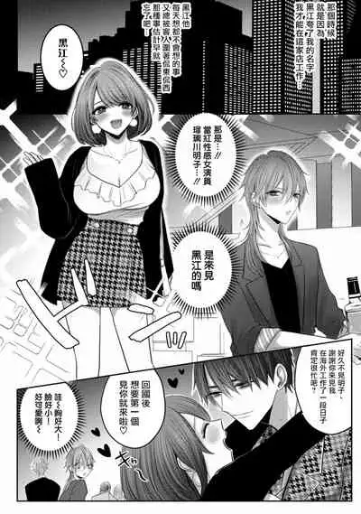 Kuroe to Mesu no Sono | 黑江和雌之园 Ch. 1-2