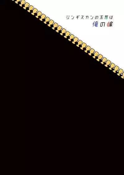 [Dschinghis Khan no Tamanegi wa Ore no Yome (Taniguchi-san)] Cosplayer o Kiru (Azur Lane) [English] [Dummie] [Digital]