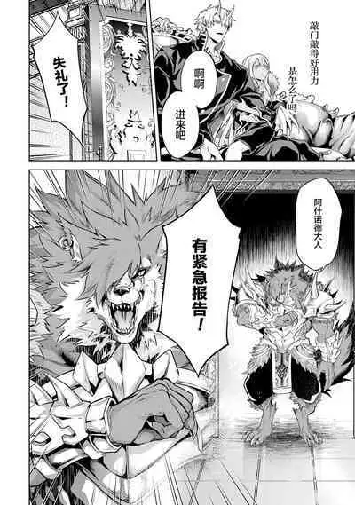 [Inashita Shinai, Seiji] Tensei Shitara Joban de Shinu Naka Boss Datta - Heroine Kenzokuka de Ikinokoru 3 | 转生为初期就死掉的中boss~将女主人公眷属化来活下来~ 第三卷 [Chinese] [75e1d685个人汉化]