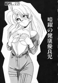 [Wanyanaguda] Nageki no Kenkou Yuuryouji IV