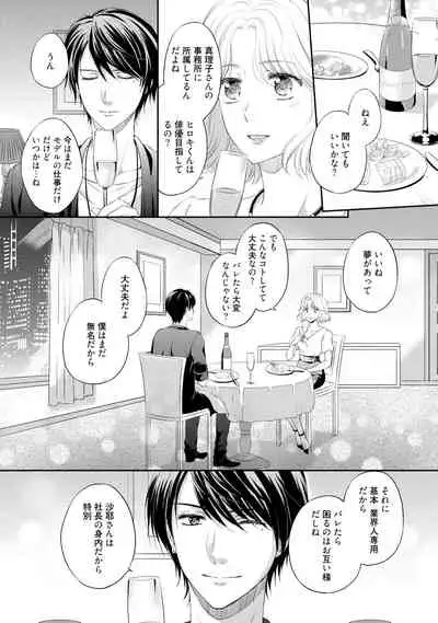 Pocchari Kanojo to Sweets Kareshi Anata to Toroama Sexercise