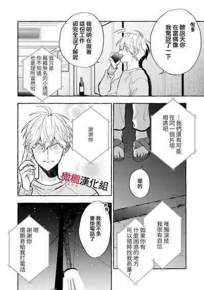 [Kotoko, Kamo] Sukui, SukuwareCh.1-16| 乞救之噬，覆食殆尽 Ch.1-16[Chinese] [橄榄汉化组]