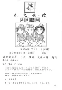 (C59) [Kawaraya Honpo (Kawaraya A-ta)] Hana - Maki no Ichi Kai (King of Fighters, Street Fighter)